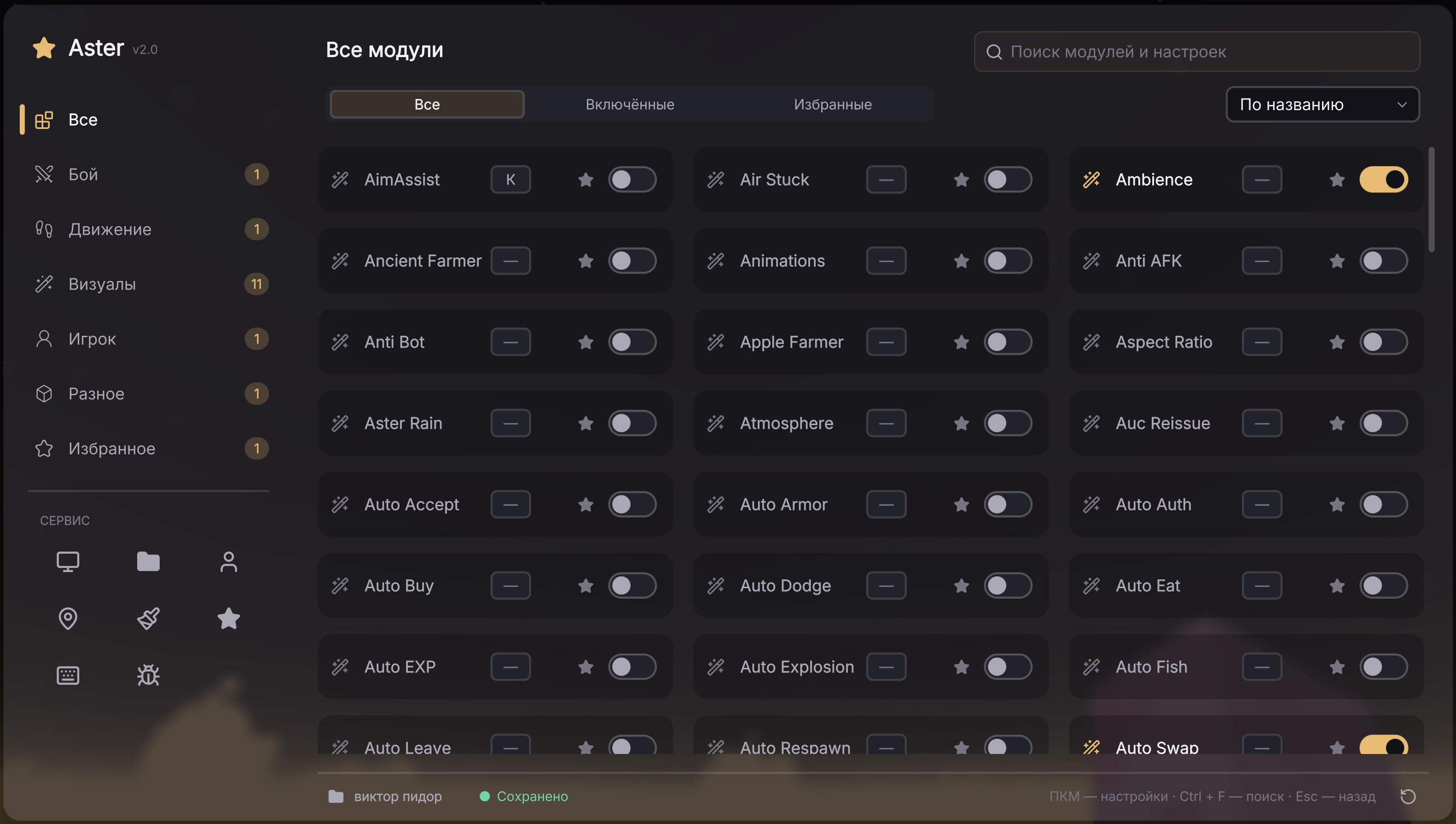 Меню модулей Aster Flow 2.0 с категориями, поиском и избранным